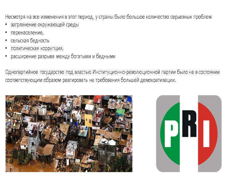 Несмотря на все изменения в этот период, у страны было большое количество серьезных проблем